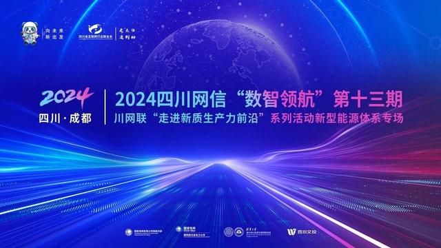 清华四川能源互联网研究院鲁宗相：数字化是能(图1)