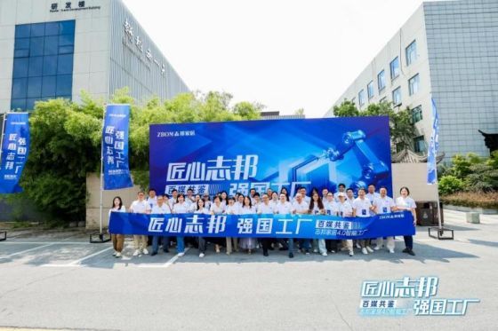 星空体育网站：百媒共鉴志邦家居40智能工厂共探定制家居新未来(图1)