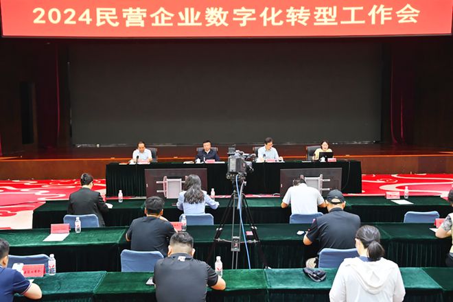 星空体育网站：用数据创新葆德参加全国工商联2024企业数字化转型工作会！(图1)