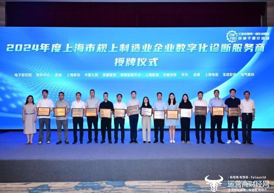 数字化诊断先行上海电信推动传统制造业深度转型升级(图2)
