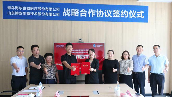 星空体育：海尔生物医疗牵手博安生物共促制药行业数字化创新发展(图1)
