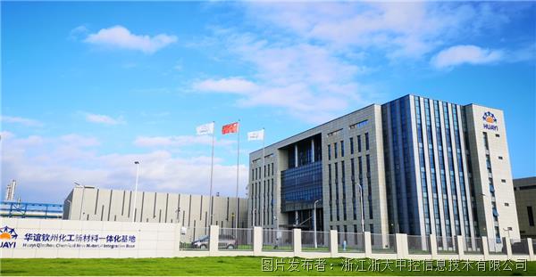 中控技术广西华谊能化：打造世界领先的数字化灯塔工厂(图1)
