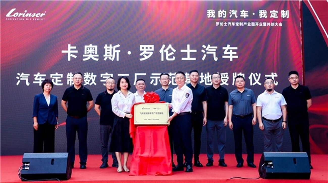 星空体育：卡奥斯携手罗伦士：造高端定制汽车先造高端数字化工厂(图1)