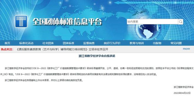 《数字化工厂价值链数据管理技术要求》团体标准正式发布(图1)