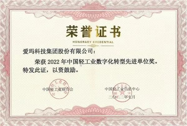 星空体育：美云智数助力爱玛科技引领中国数字工厂建设实践(图4)