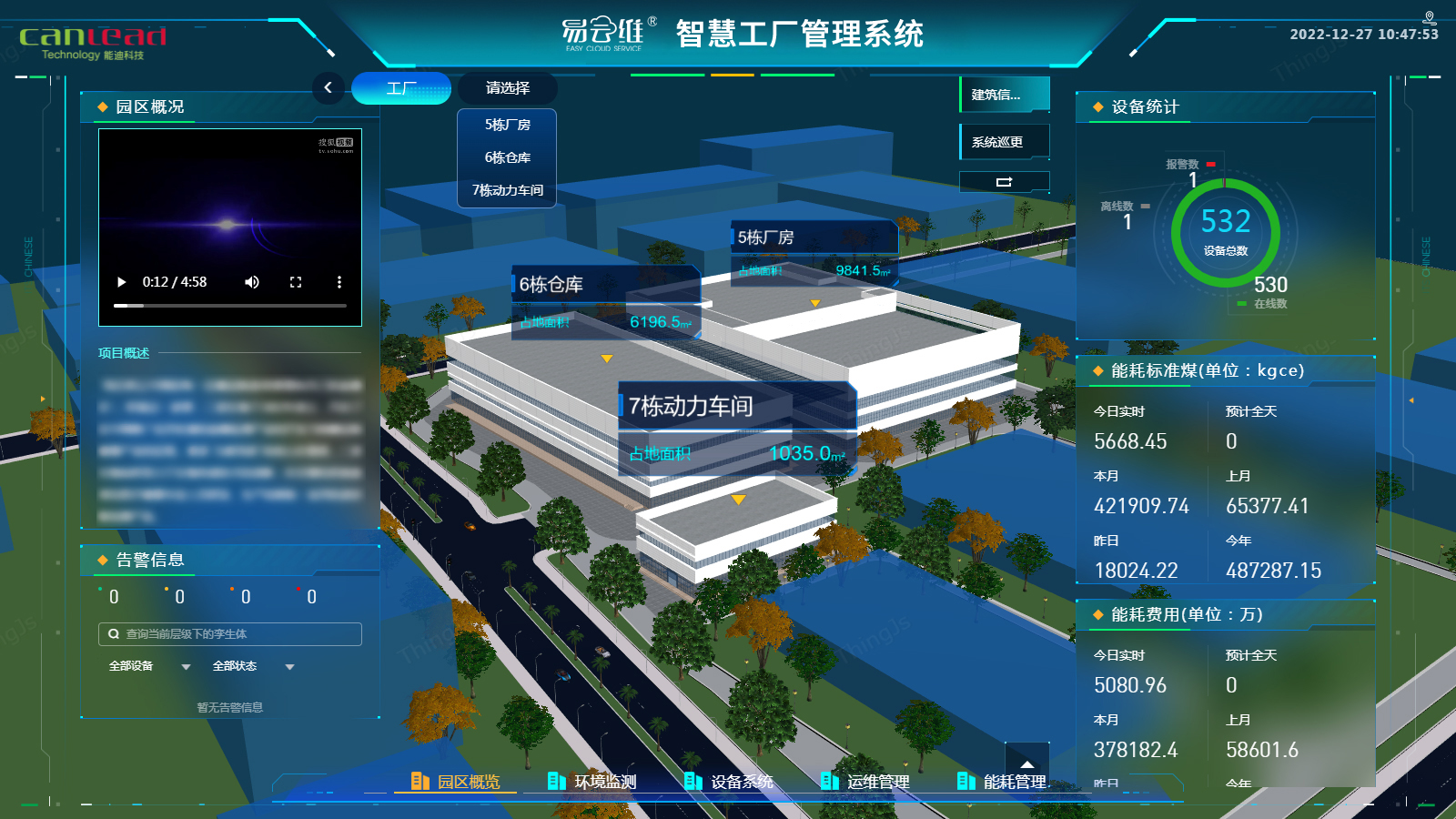 星空体育网站：能迪科技集团基于“数字低碳智能”的建设理念推出了易云维®智慧工厂数字化管理平台(图1)
