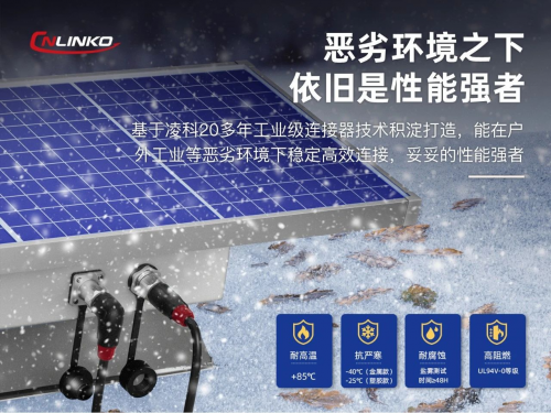 星空体育网站：制造业发展向好凌科新品工业级连接器发力轻型机器人市场(图2)