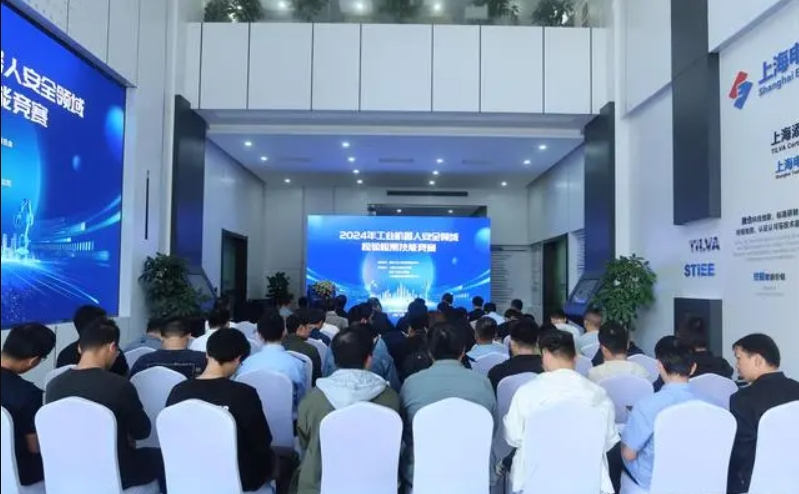 助推产业高质量发展工业机器人安全领域检验检测技能竞赛举行(图1)