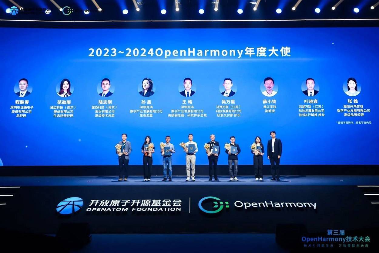 诚迈科技深耕鸿蒙生态亮相第三届OpenHarmony技术大会(图7)