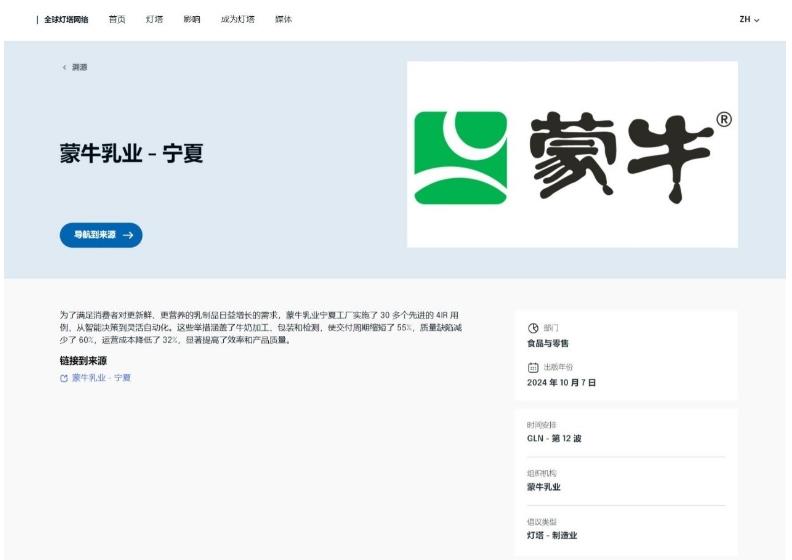 蒙牛高飞:让数据驱动系统指挥|蒙牛宁夏工厂荣膺WEF灯塔称号(图1)