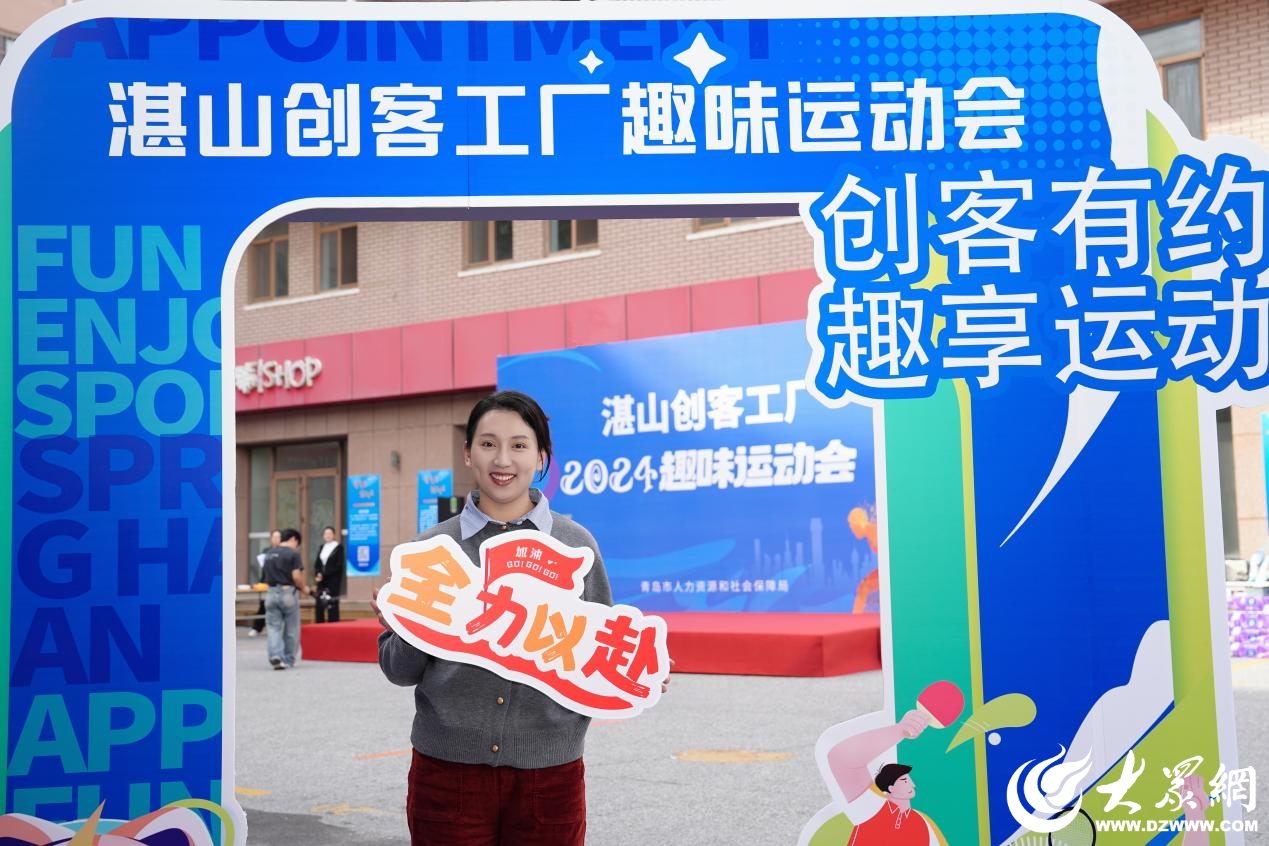 星空体育：活力飞扬趣味同行！湛山创客工厂成功举办首届趣味运动会(图1)