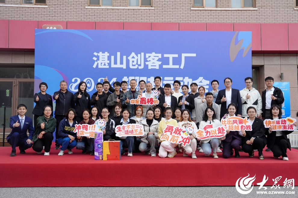 星空体育：活力飞扬趣味同行！湛山创客工厂成功举办首届趣味运动会(图3)