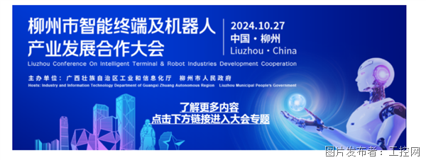 工业机器人资料_动态资讯_产品选型_中国工控网(图2)