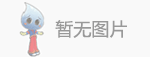 工业机器人资料_动态资讯_产品选型_中国工控网(图33)