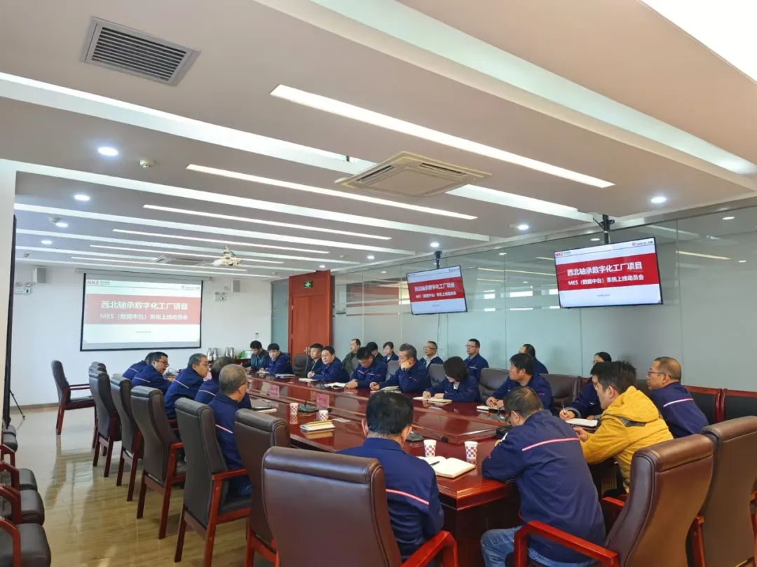 西北轴承有限公司数字化工厂MES（数据中台）项目上线试运行动员会顺利召开(图1)