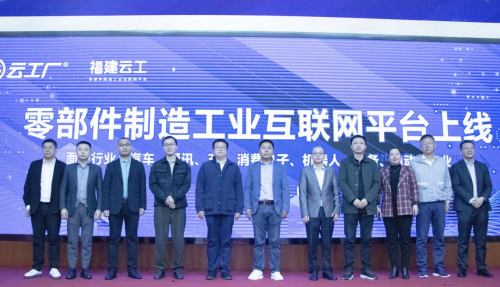 智造新世界工业新生态云工厂福建工业互联网平台生态大会在闽成功举办(图3)