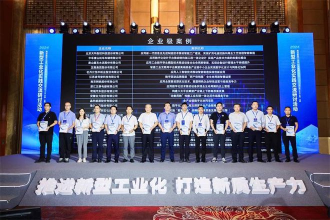 星空体育网站：山东东明石化集团成功入选国家数字化转型案例(图1)