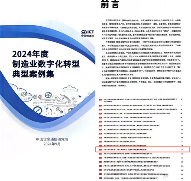 星空体育网站：山东东明石化集团成功入选国家数字化转型案例(图2)