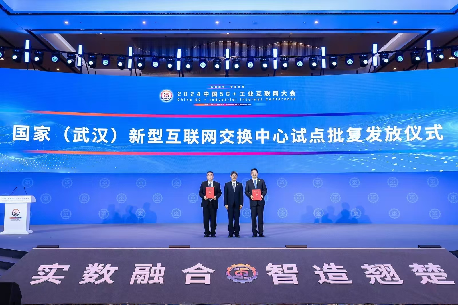 2024中国5G+工业互联网大会在武汉开幕(图2)