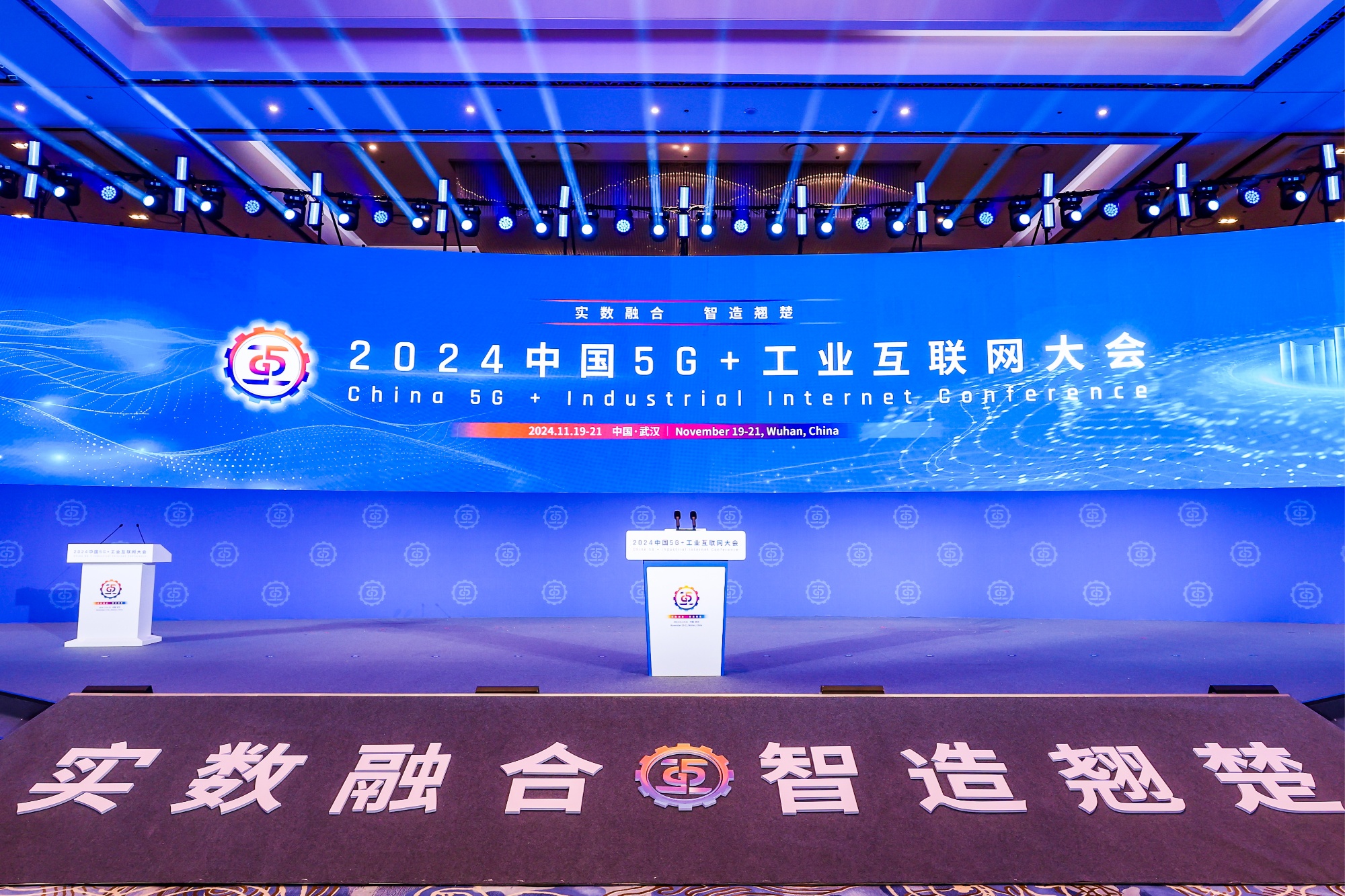 2024中国5G+工业互联网大会在武汉开幕(图1)