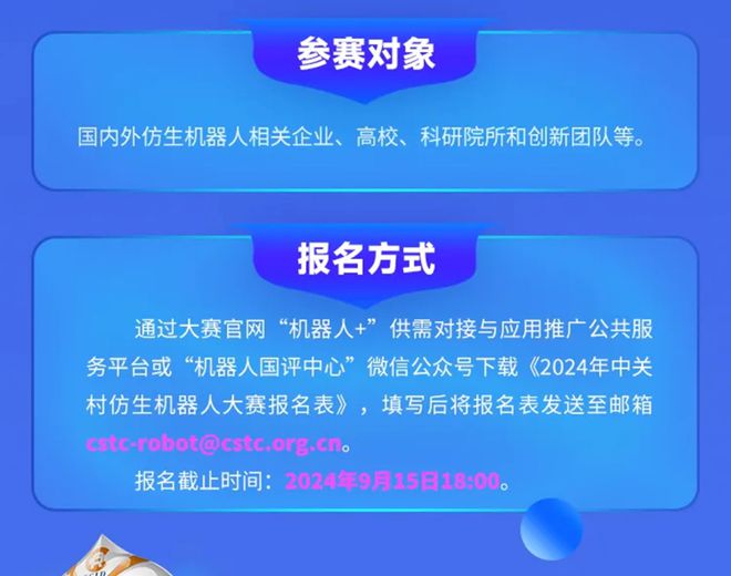 大赛报名人形机器人要“江湖比武”了？赛事规则大解析！(图7)