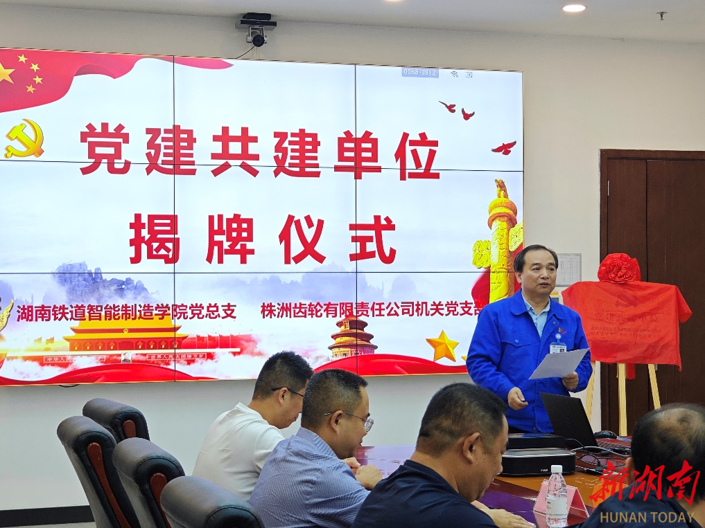星空体育：党建共建聚合力校企合作谋发展——湖南铁道制造学院党总支与株齿公司机关党支部开展党建共建活动(图2)