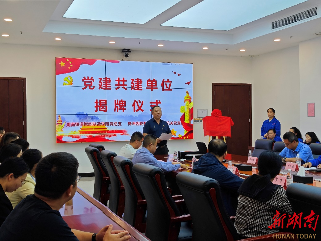 星空体育：党建共建聚合力校企合作谋发展——湖南铁道制造学院党总支与株齿公司机关党支部开展党建共建活动(图3)