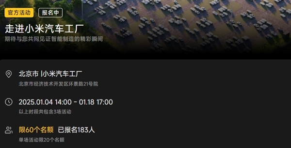 星空体育：限量60人！小米汽车工厂参观将连开三场：现场看SU7生产(图1)