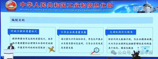政策解读：工信部2025中小企业专精特新发展评价指标体系(图1)