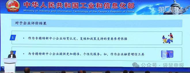 政策解读：工信部2025中小企业专精特新发展评价指标体系(图6)