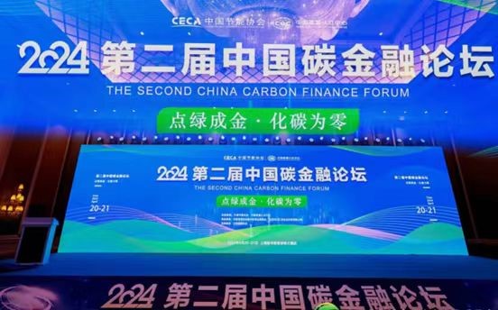 星空体育：第二届碳金融论坛开幕京韵泰博负碳科技助力绿色金融发展(图1)