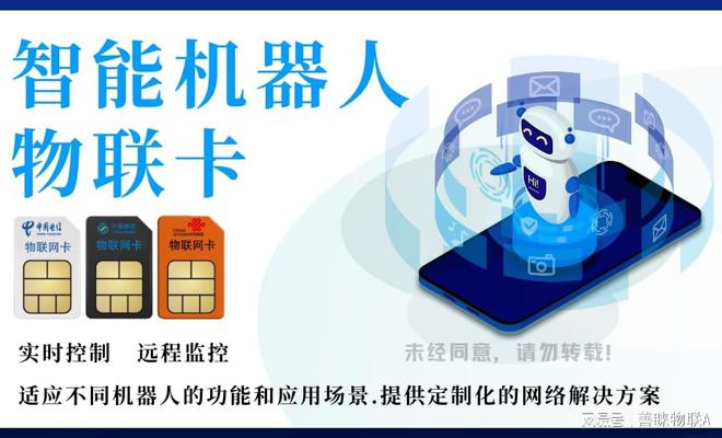 善睐物联：为什么你的机器人需要物联卡支持(图1)