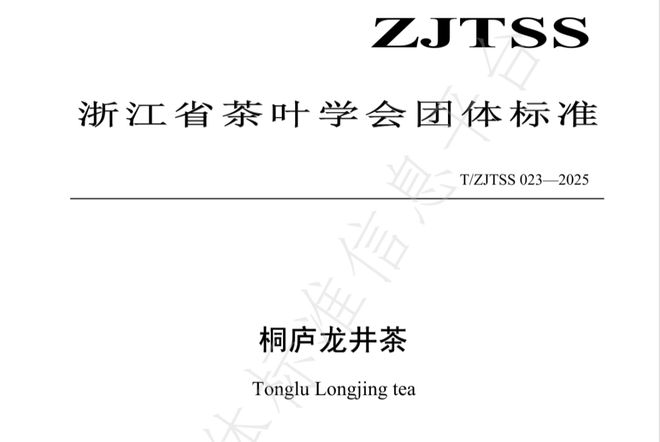 艺福堂茶业主导制定！《桐庐龙井茶》团体标准正式发布(图2)
