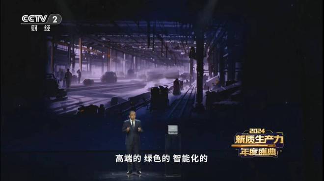 岚图汽车“绿色引擎”入选2024新质生产力年度十大案例(图7)