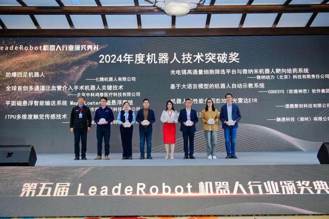 星空体育网站：万字长文记中国机器人行业年会暨Leaderobot机器人行业年会(图24)