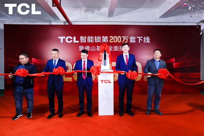 星空体育网站：TCL智能锁数字化工厂落地研产销服一体化构建全链路品控体系(图8)