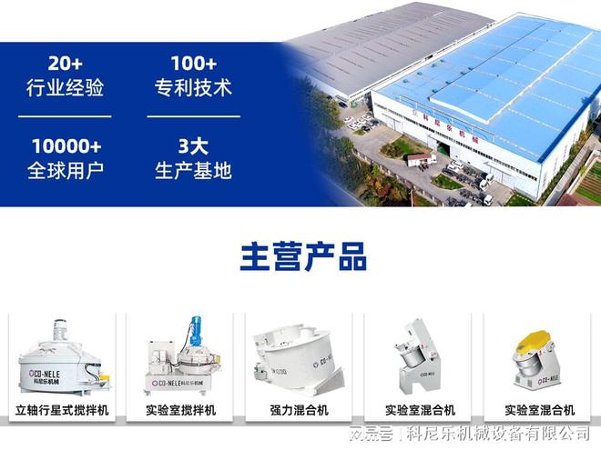 星空体育：立轴行星式搅拌机最大生产基地——科尼乐数字化工厂奏响新春曲(图3)