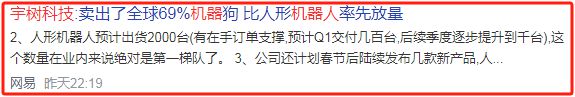宇树科技唯一全领域代理商中国通信集团抄底18亿！(图1)