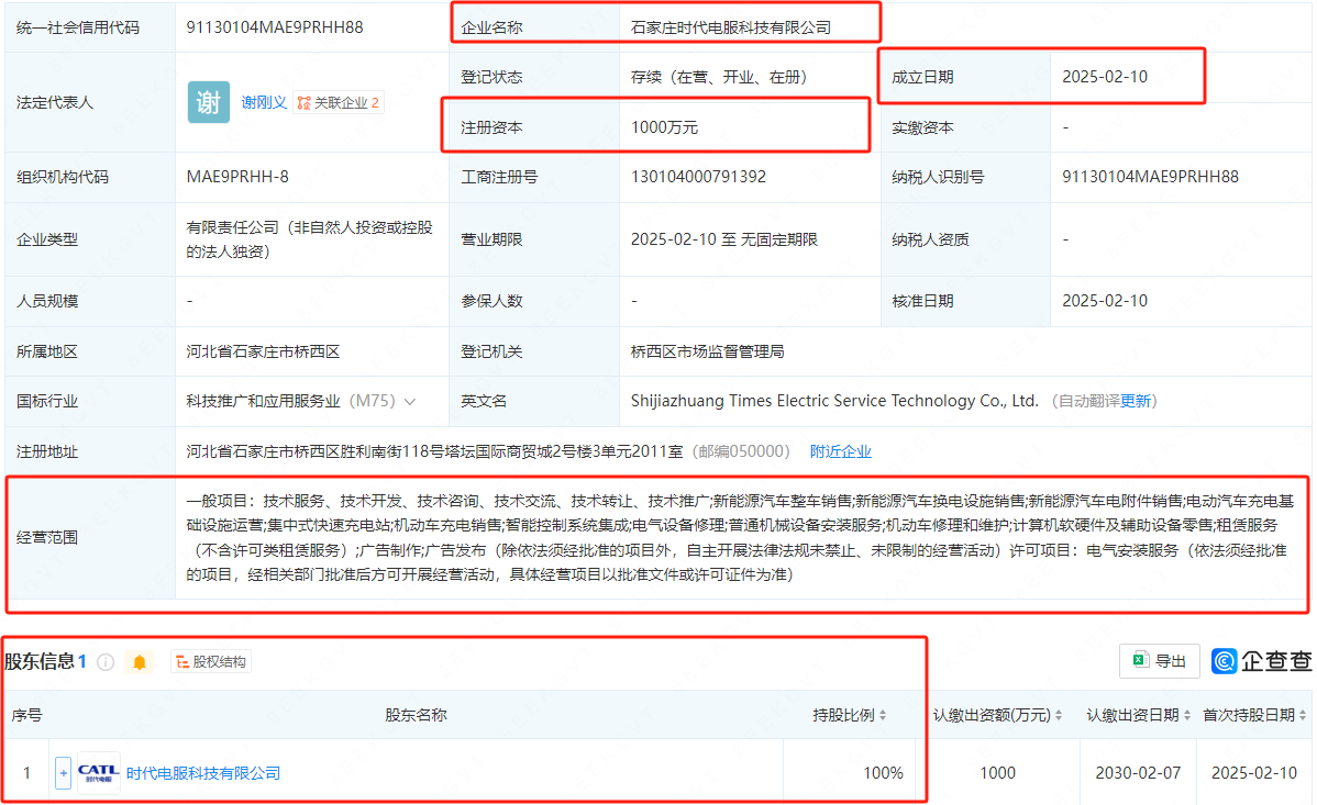 宁德时代再曝多个大消息(图2)