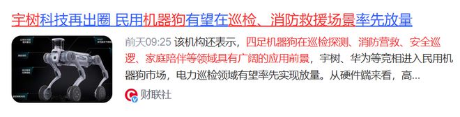 星空体育：宇树科技合作的5座“金矿”将引爆跨年牛股行情！(图4)