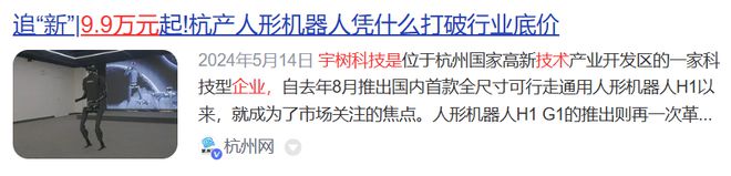 星空体育：宇树科技合作的5座“金矿”将引爆跨年牛股行情！(图3)