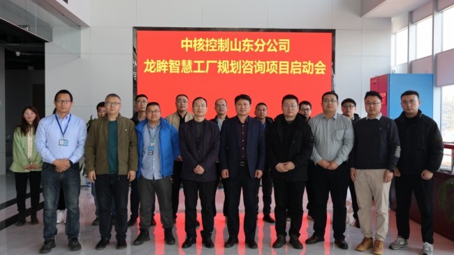 核工业领域首次实践——卡奥斯COSMOPlat签约中核控制为山东基地龙眸智慧工厂提供数字化建设咨询服务(图1)