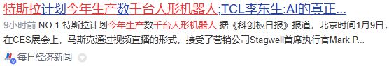 星空体育网站：人形机器人黑马+特斯拉唯一供应商7元低价+第一股东增持一亿元(图2)