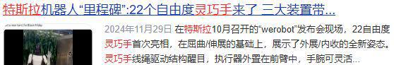 星空体育网站：人形机器人黑马+特斯拉唯一供应商7元低价+第一股东增持一亿元(图1)