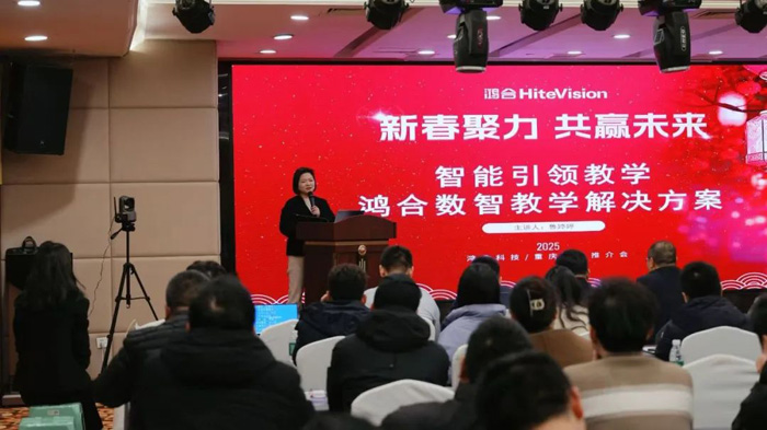 星空体育网站：聚势共赢智赋未来：鸿合科技2025重庆新品推介会成功举办(图3)