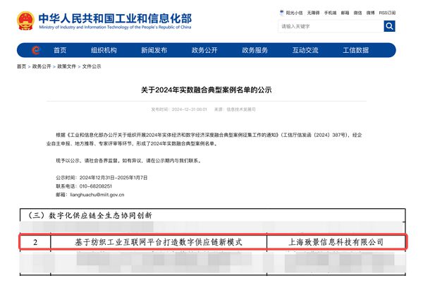 致景科技案例入选国家工信部《2024年实数融合典型案例名单(图1)