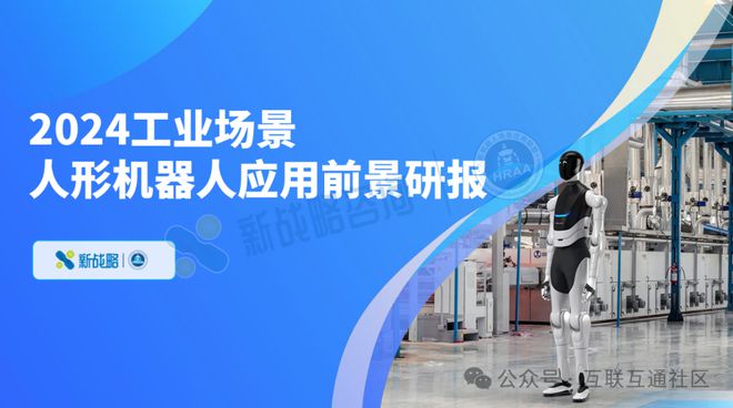 星空体育网站：2024工业场景人形机器人应用前景(图1)
