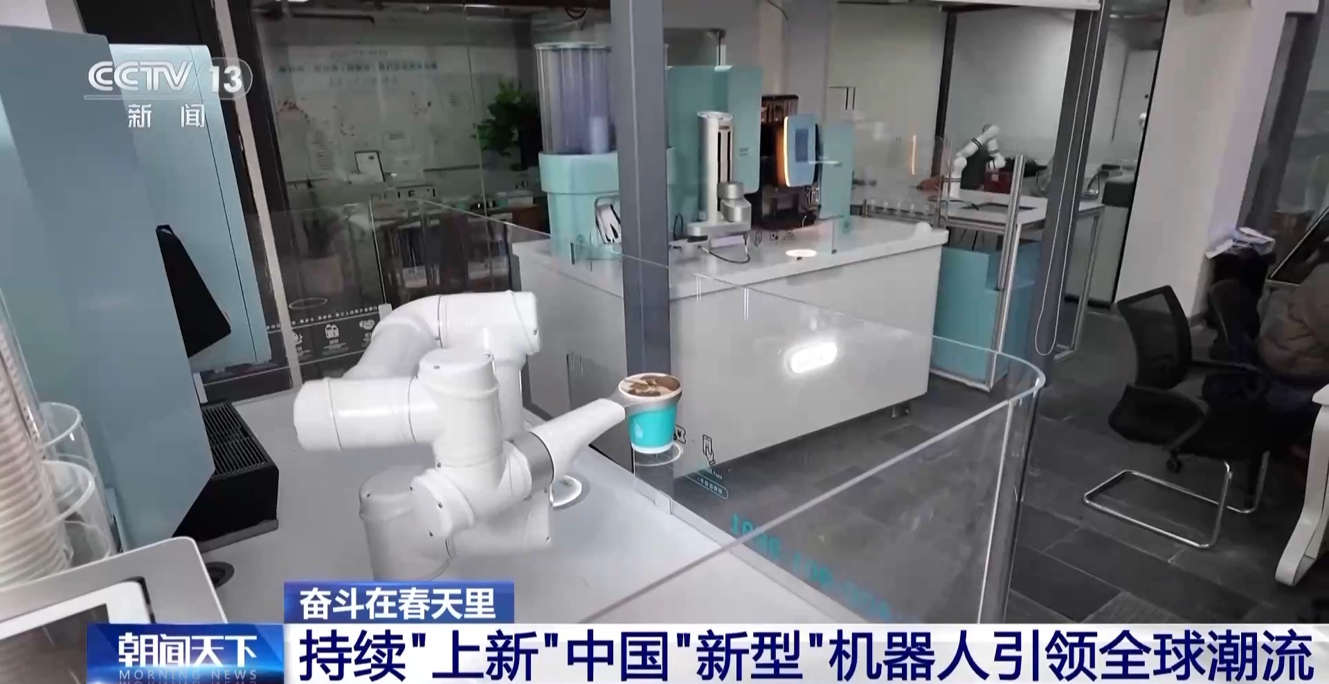 奋斗在春天里丨中国机器人凭啥“圈粉”海外？“金点子”揭秘(图17)