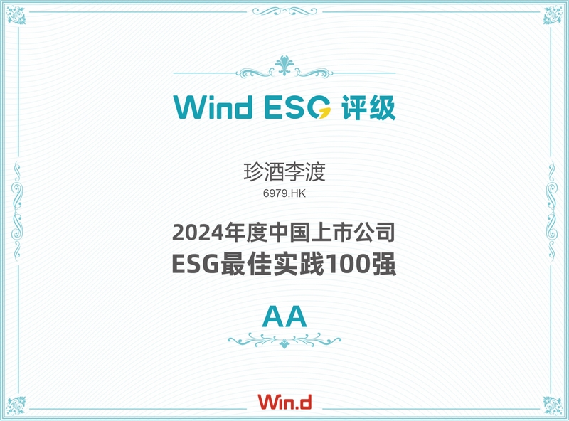 星空体育：连续四年保持增长！珍酒李渡发布2024年业绩公告(图4)