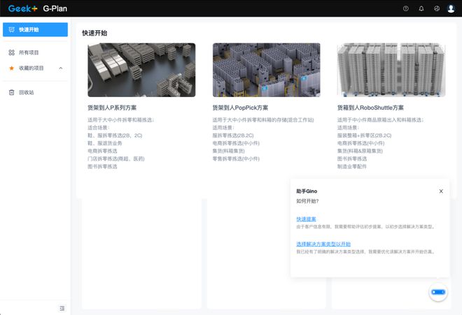 星空体育:极智嘉推出G-Plan方案规划仿真平台助力机器人智能仓项目高效实施(图2)
